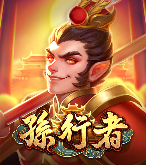 ATG 孫行者 / ATG Sun Wukong